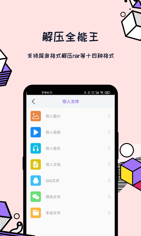 解压全能王v1.0.0截图1