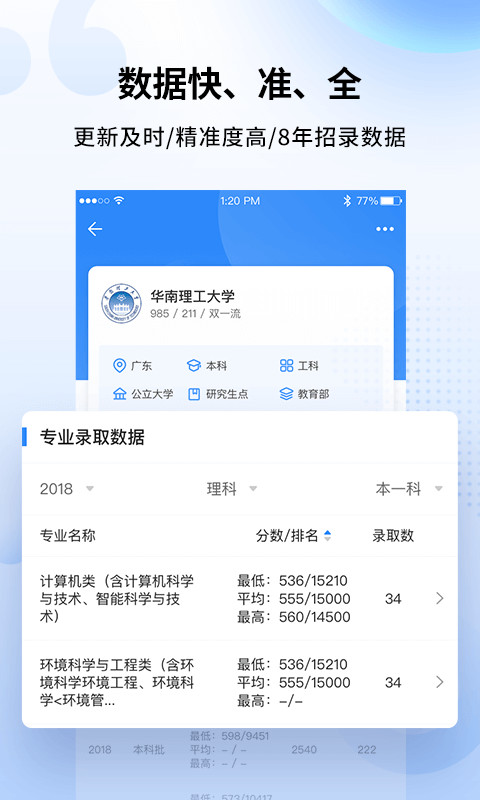 完美志愿v7.1.3截图2