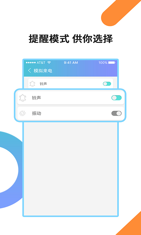 模拟来电v8.8.3截图5