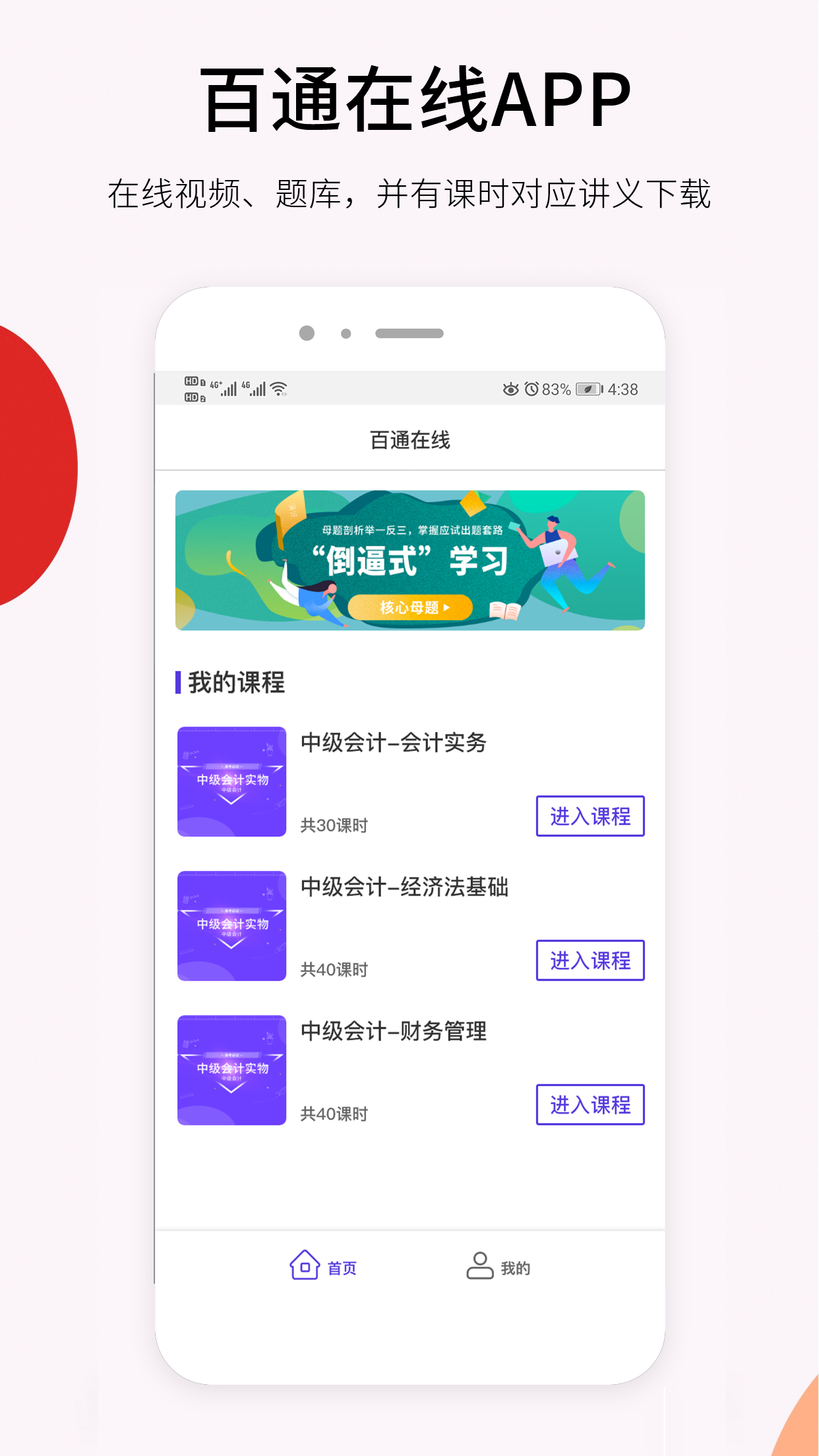 百通在线v1.0.18截图1