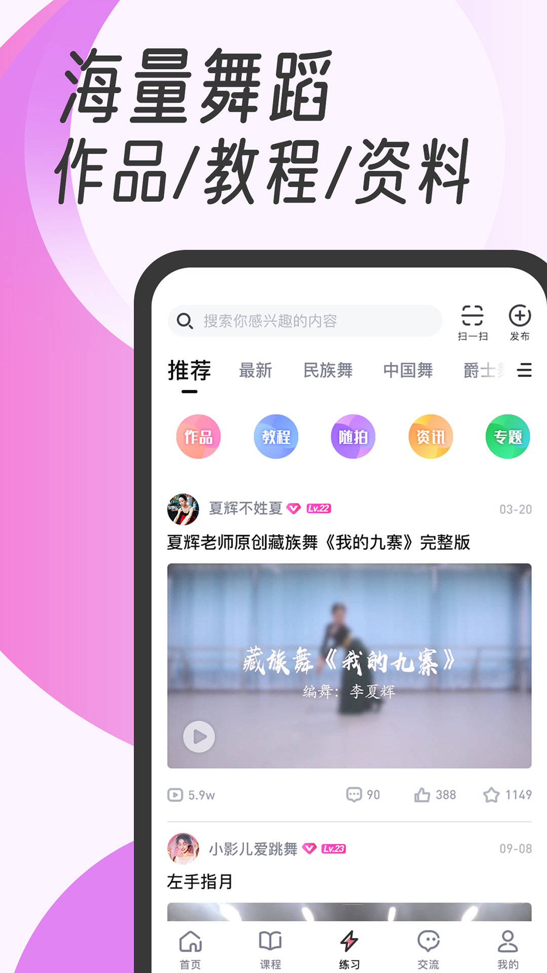 中舞网v5.3.12截图1