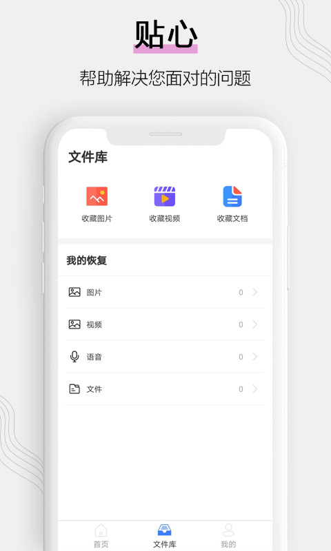 相册恢复截图3