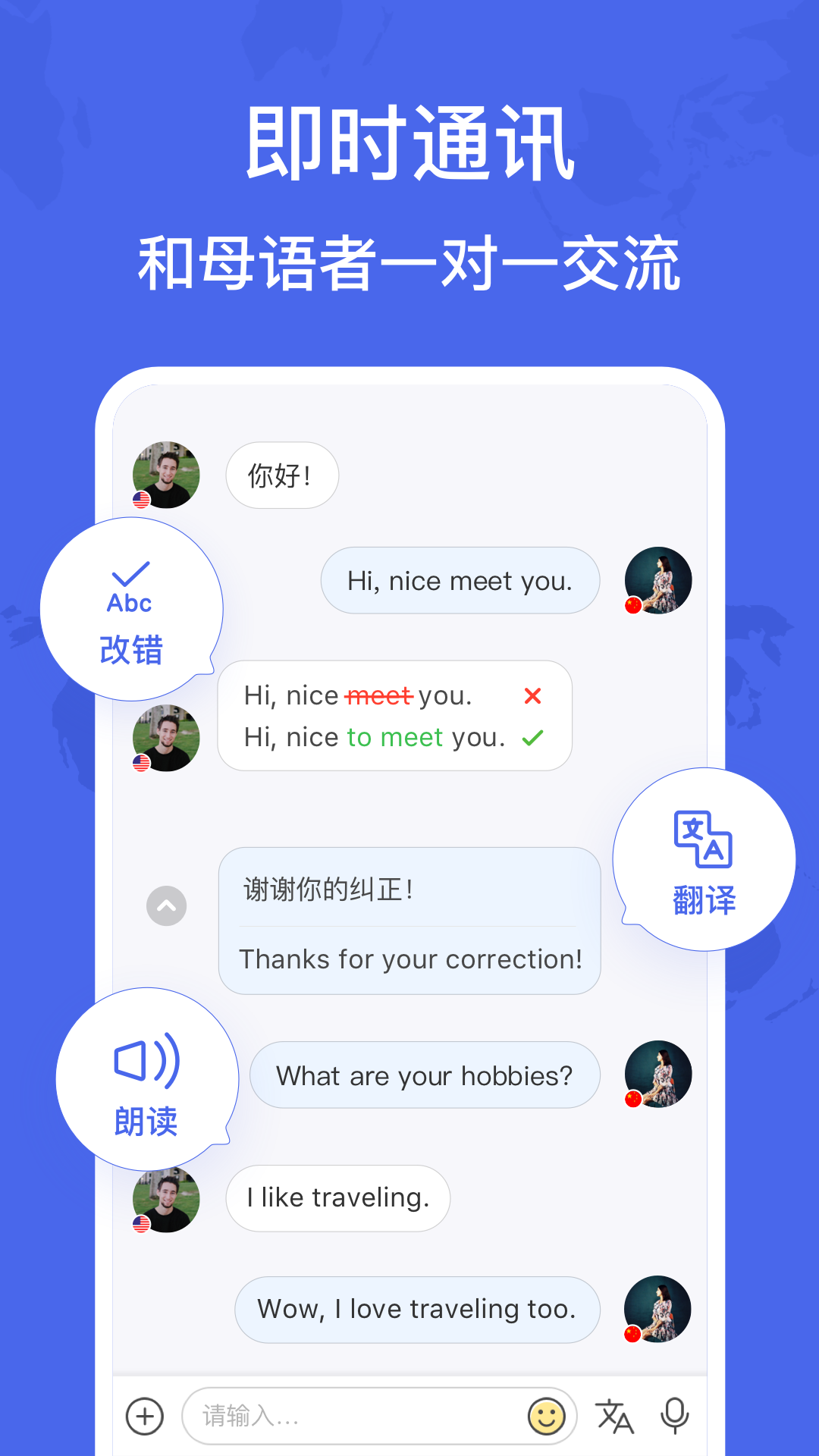 HelloTalkv3.8.1截图1