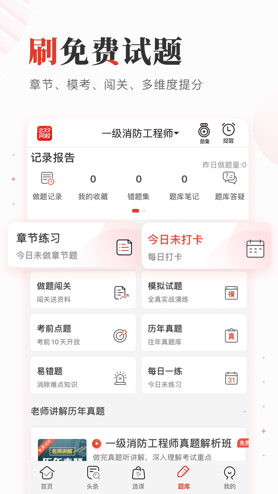 233网校v3.2.6截图4