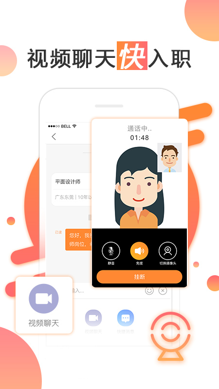 智通人才网v6.2.6截图1