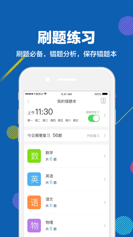 赶考状元v5.6.6截图3