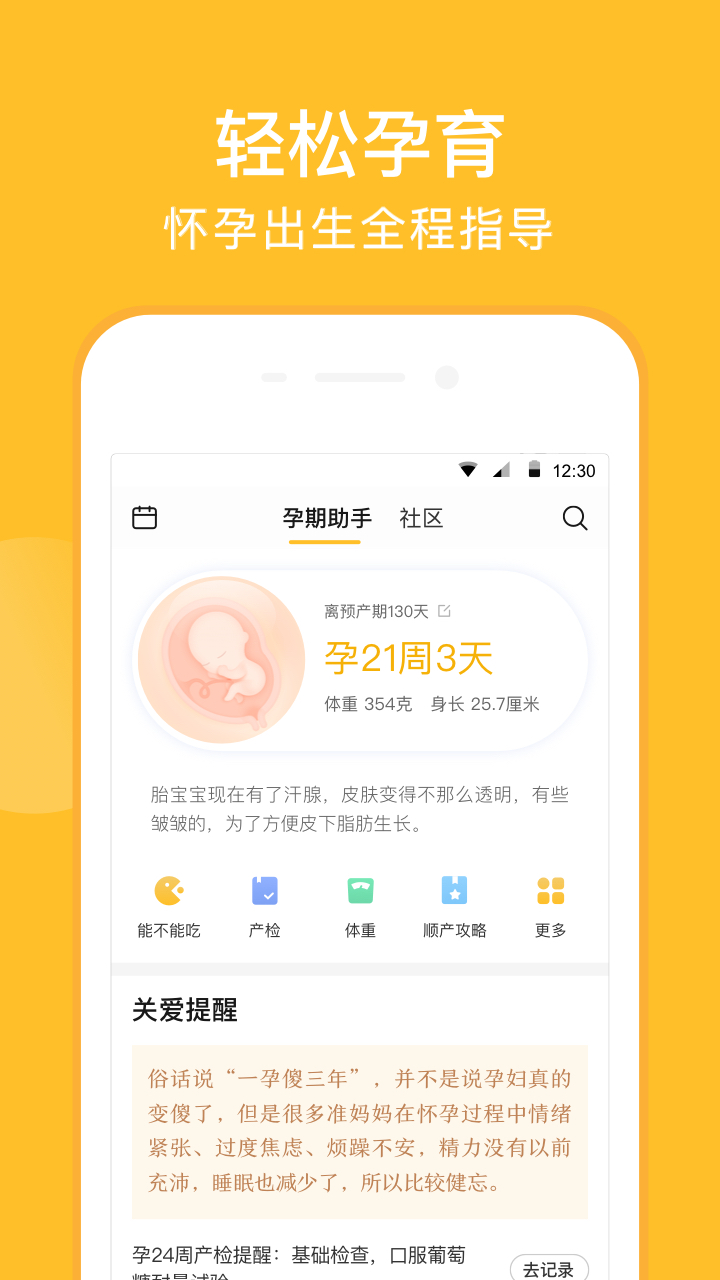 亲宝宝v8.8截图3