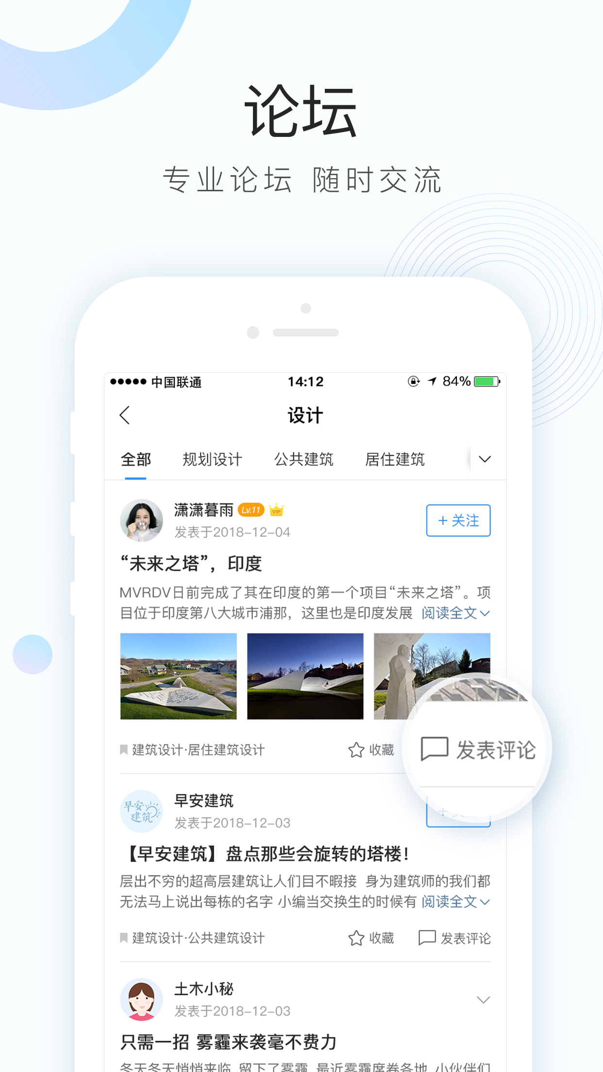 土木在线v1.0.91截图3