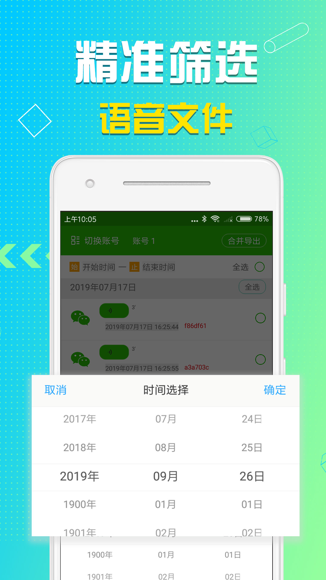 语音导出v7.6.7截图3