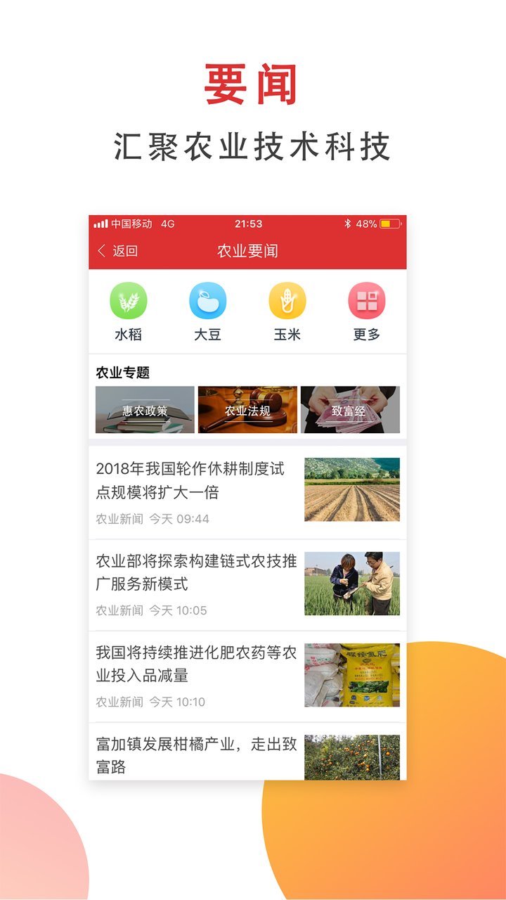 农垦头条v3.1截图3