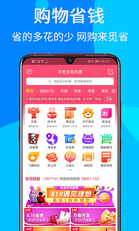 觅省v2.3.0截图1