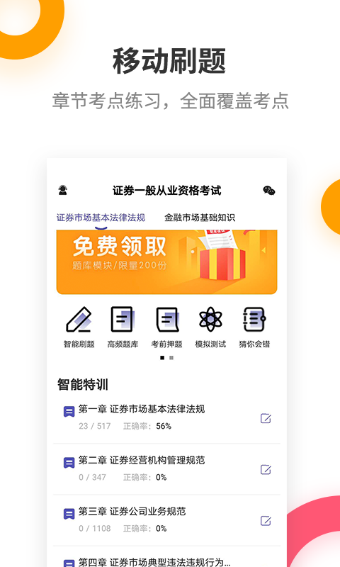 证券从业考试提分王v2.5.7截图1