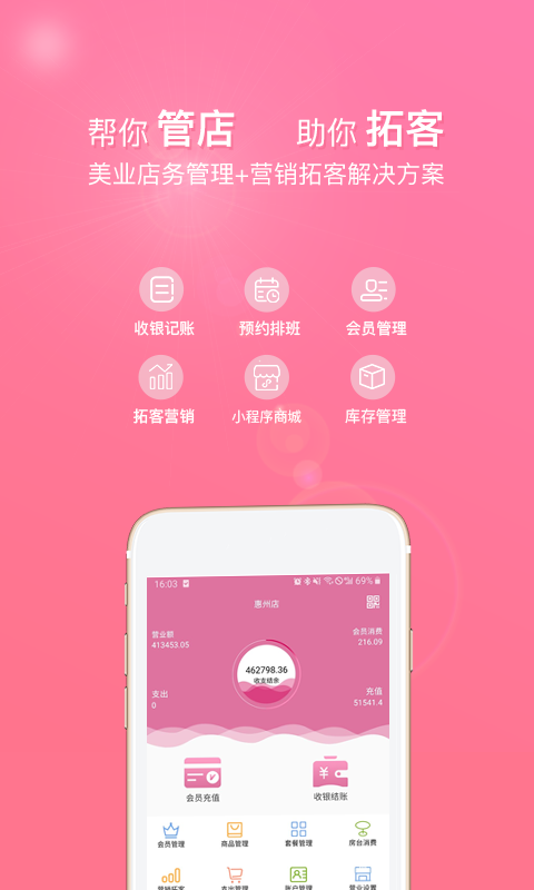 店来客美业收银管理v1.9.0截图1