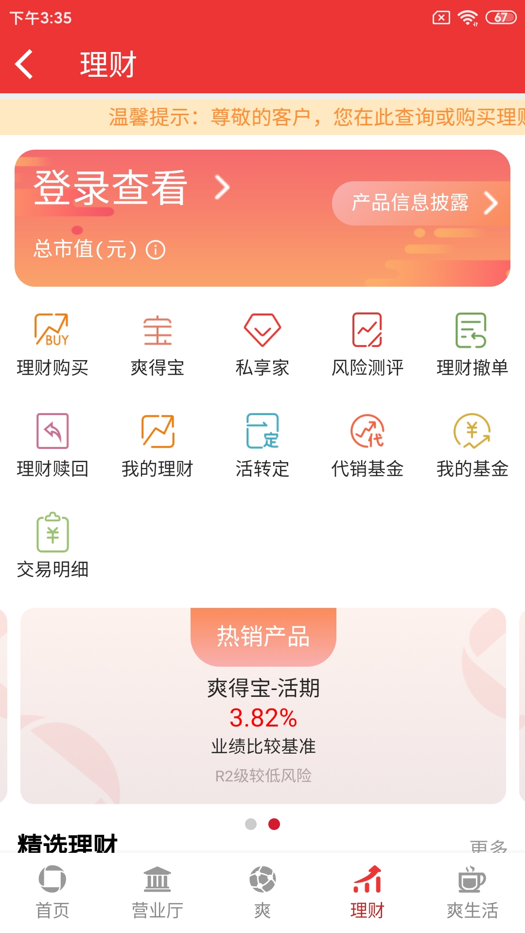 爽爽bankv2.0.1截图3