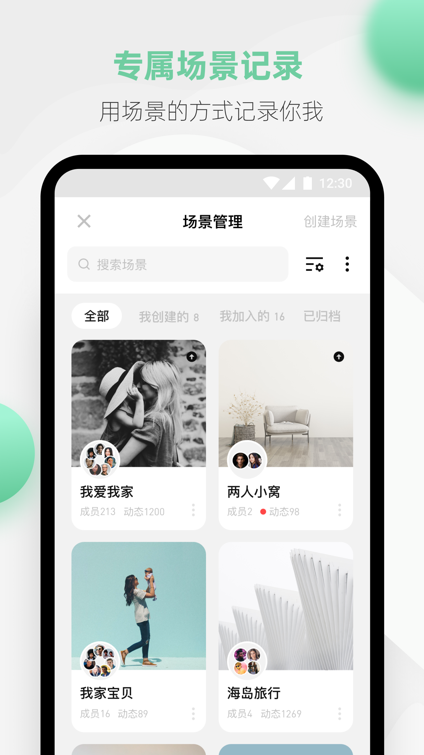 探记v3.0.3截图1