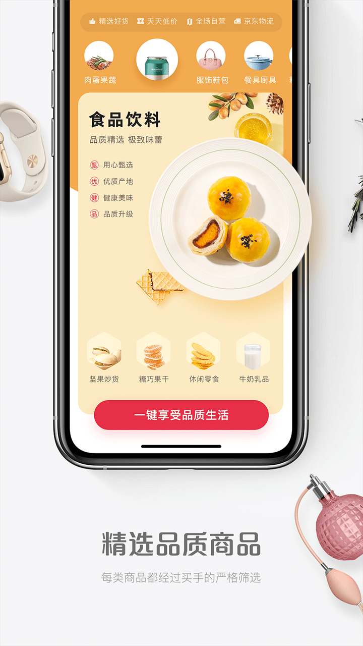 1号店v7.0.1截图2