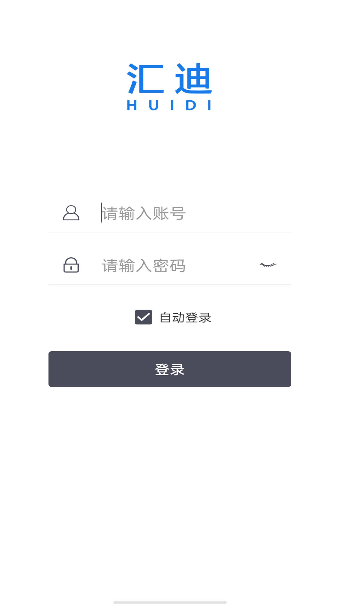 汇迪司机截图1