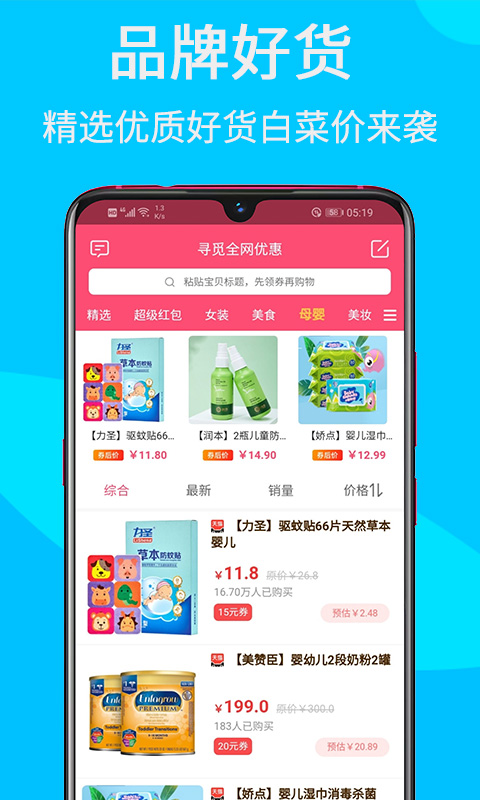 觅省v2.3.0截图4