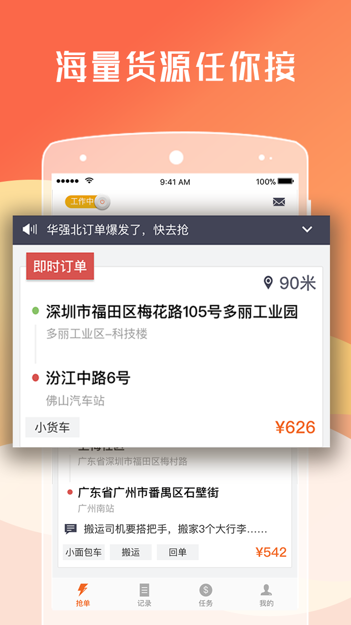 货拉拉司机版v5.9.47截图5