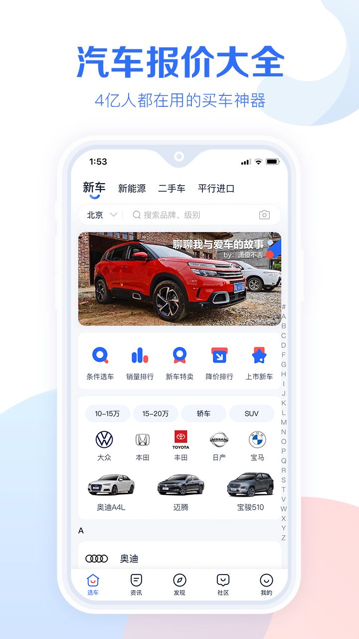 汽车报价大全v10.6.6截图1