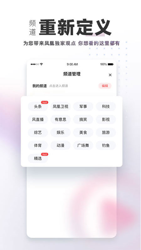 凤凰视频v7.7.5截图3