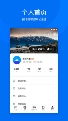 理想汽车v2.9.0截图3