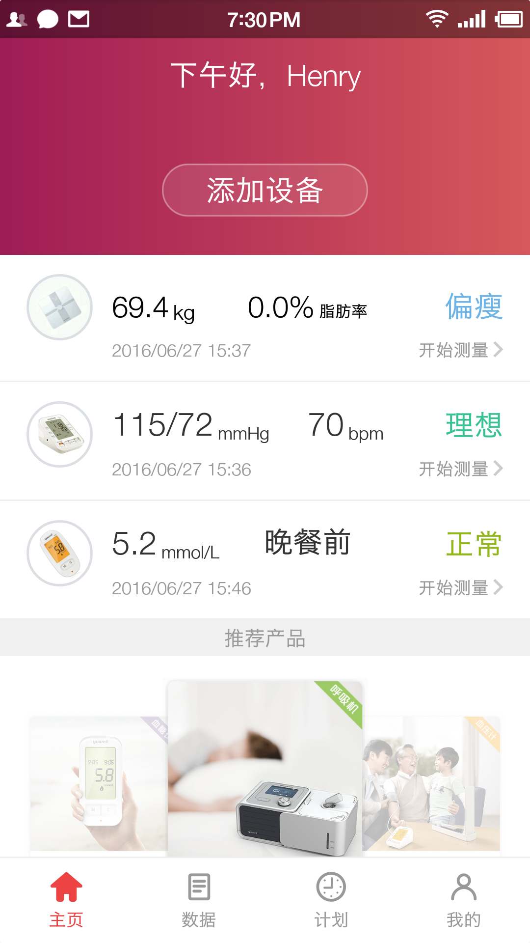 鱼跃健康管家v2.2.0截图1