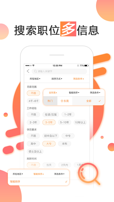 智通人才网v6.2.6截图3