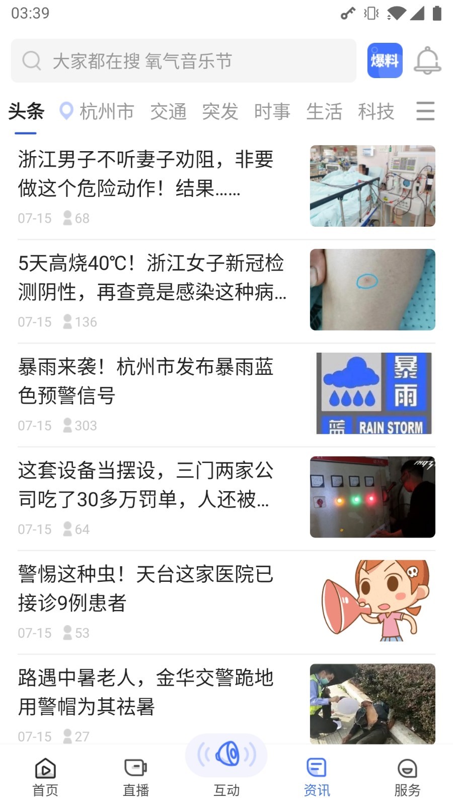 浙江+v3.0.3截图2