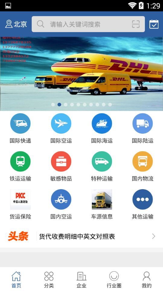 中国国际物流信息平台截图1