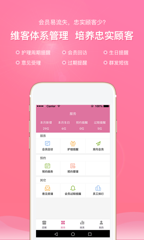 店来客美业收银管理v1.9.0截图2