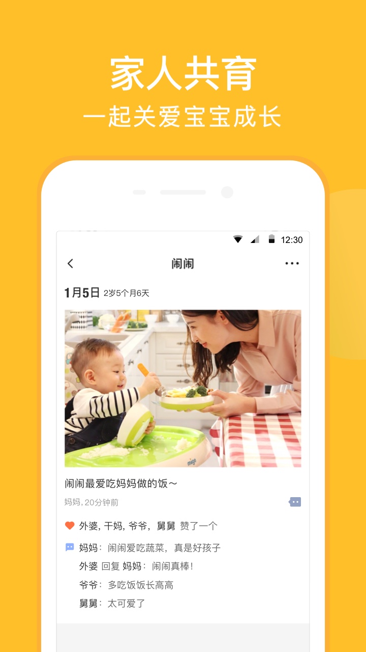 亲宝宝v8.8截图5