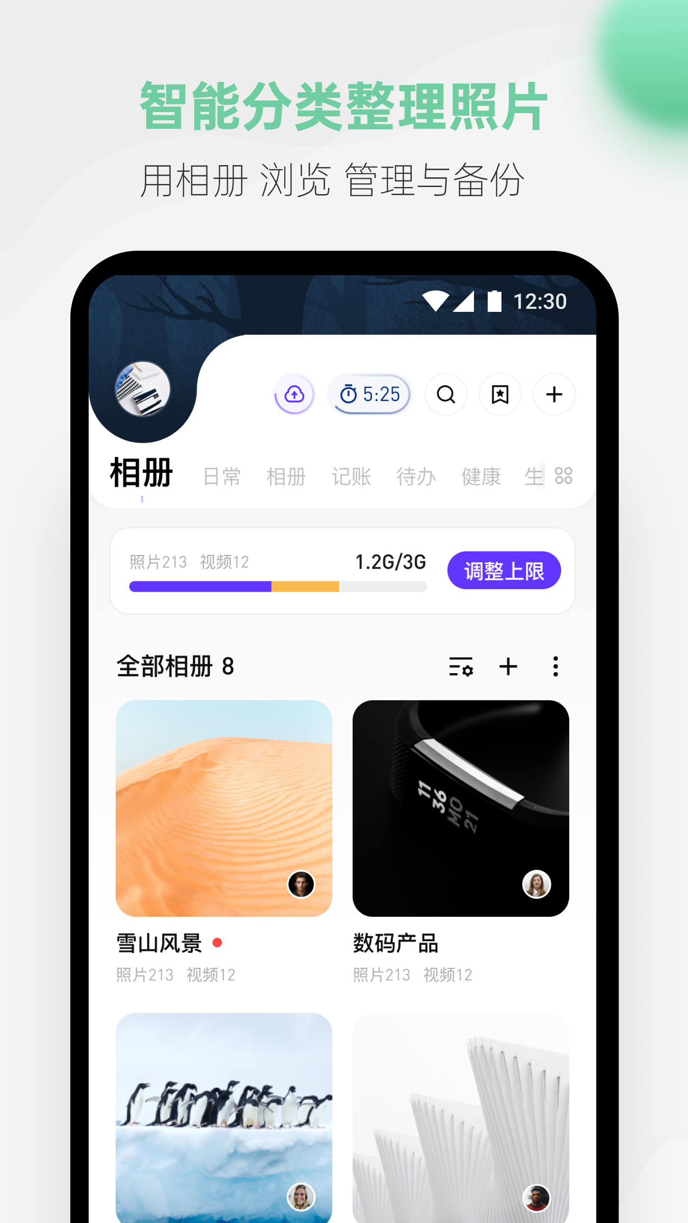 探记v3.0.3截图5