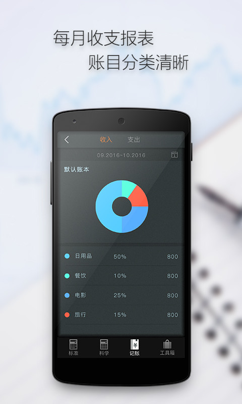 多多计算器v3.1.9截图1