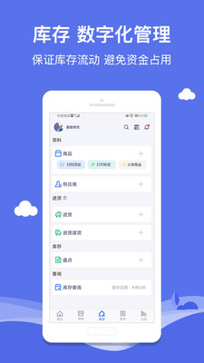 智慧商贸进销存基础版v8.2.2截图5