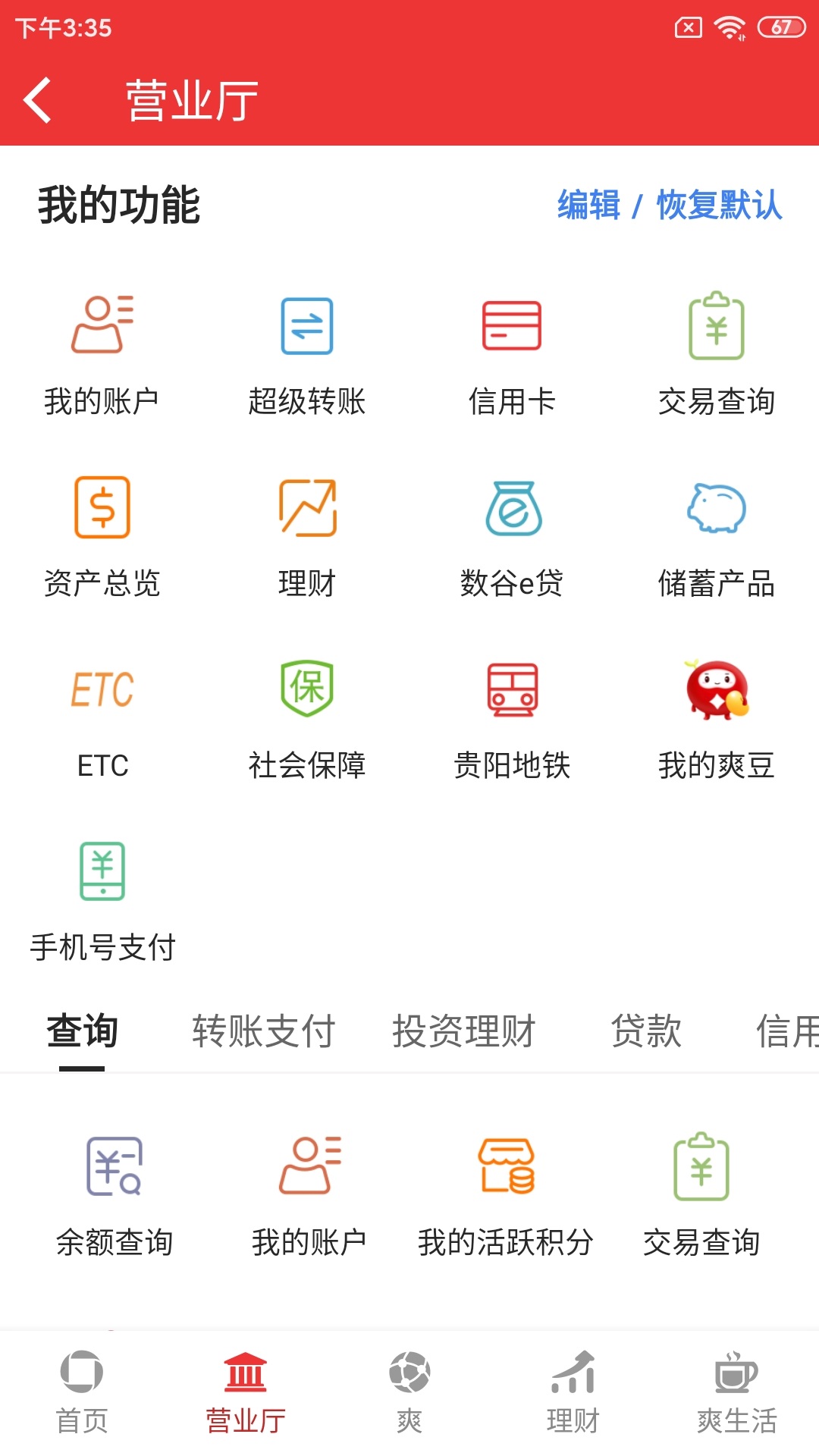 爽爽bankv2.0.1截图2