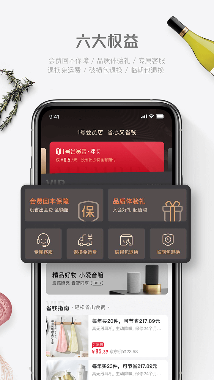 1号店v7.0.1截图3