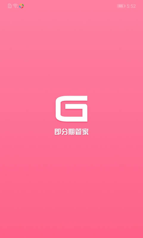 即分期管家v2.1.0截图3