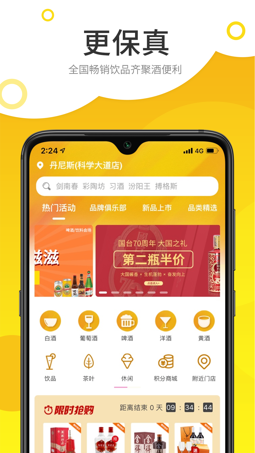 酒便利v3.9.62截图2