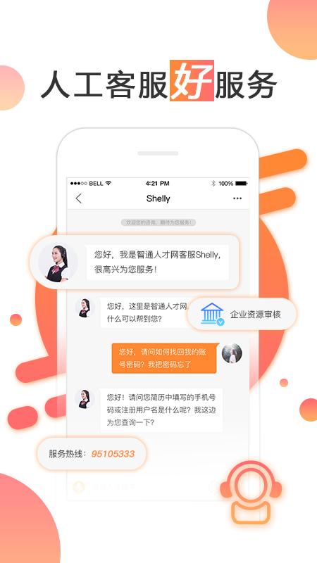 智通人才网v6.2.6截图4