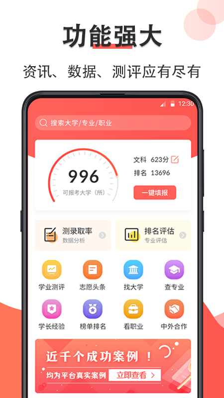 高考志愿填报2020v3.34.0722截图1