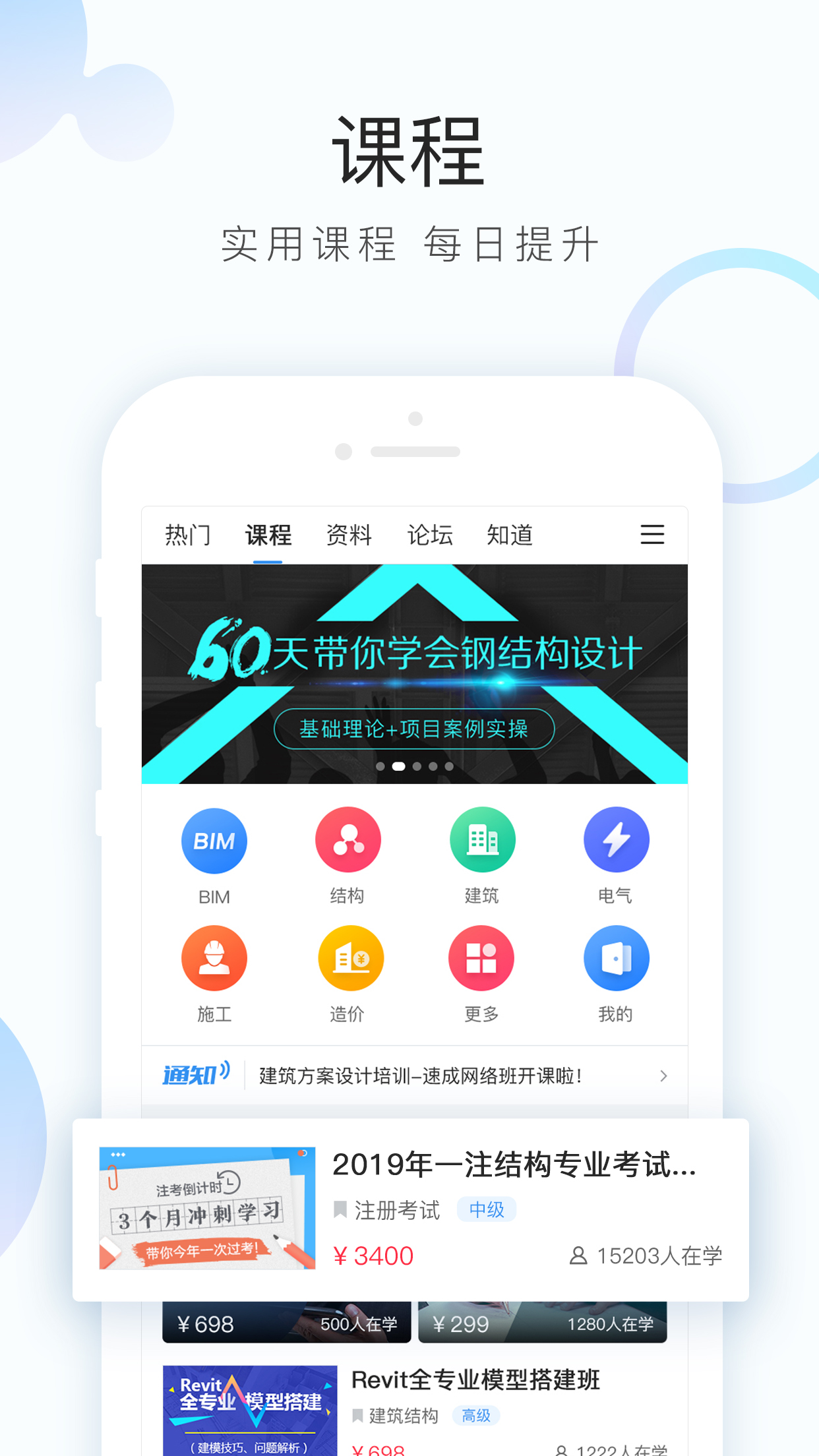 土木在线v1.0.91截图2