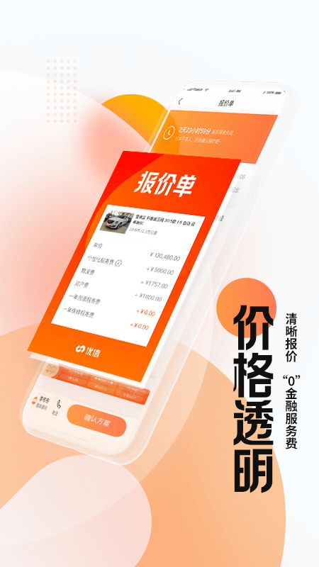 优信二手车v11.1.1截图3