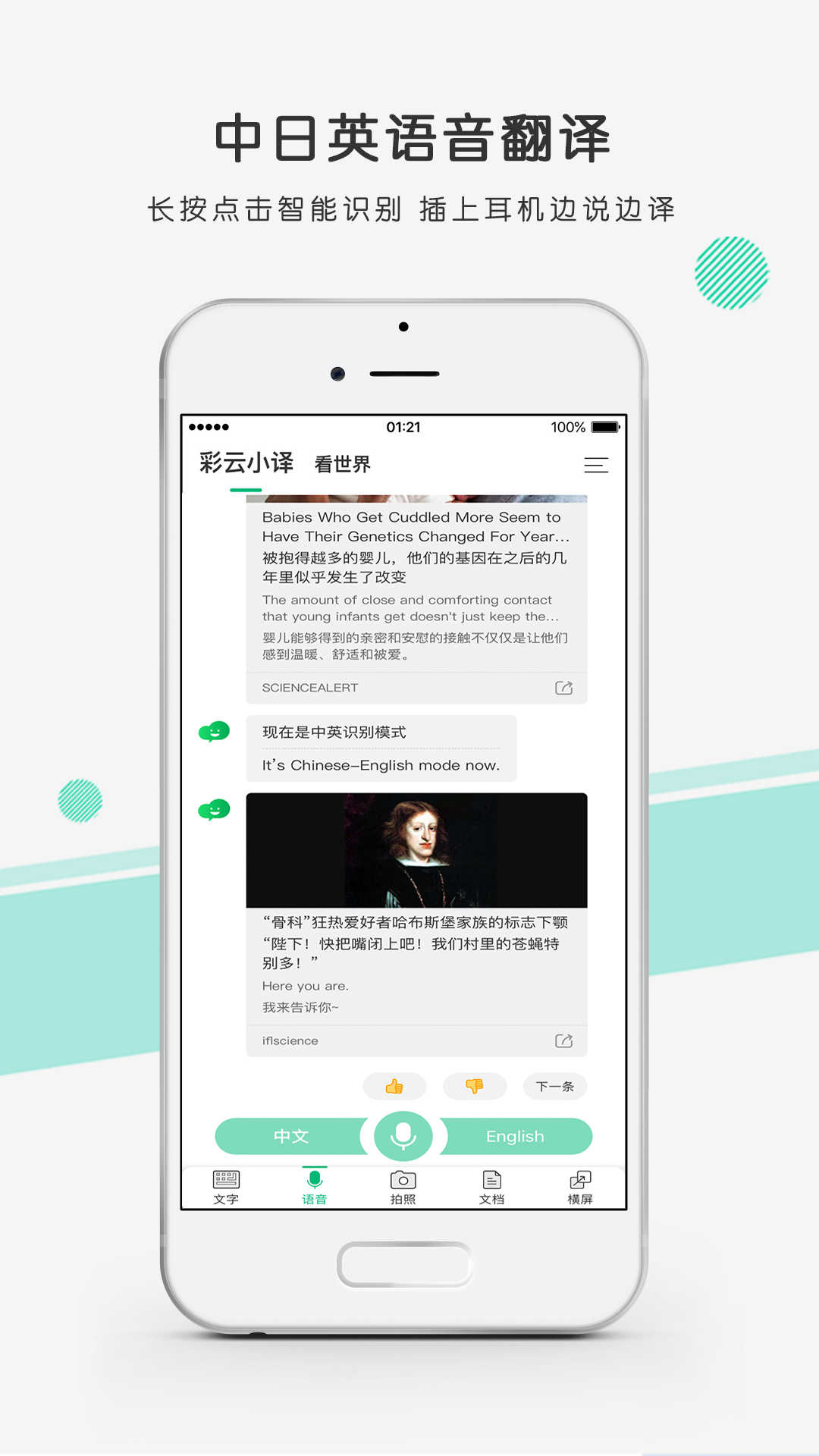 彩云小译v2.6.7截图5