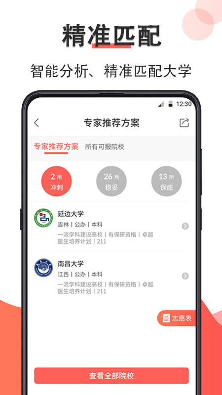 高考志愿填报2020v3.34.0722截图2