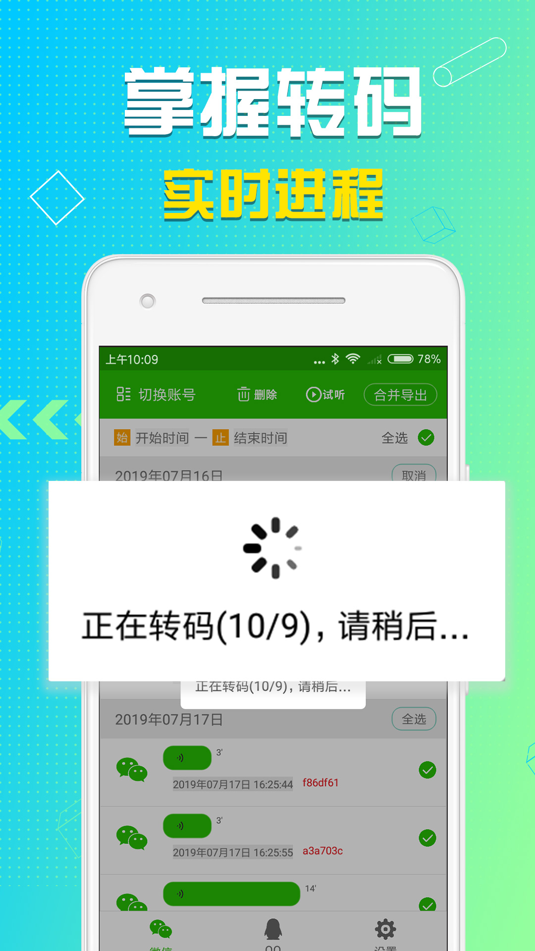 语音导出v7.6.7截图4