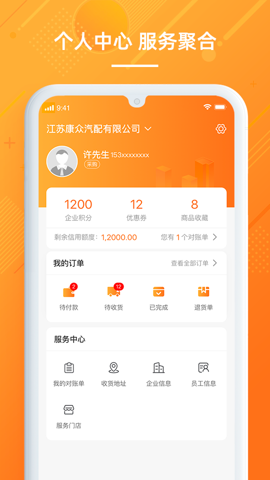 康众汽配v4.3.1截图5