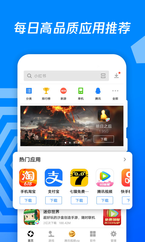 应用宝v7.5.6截图1