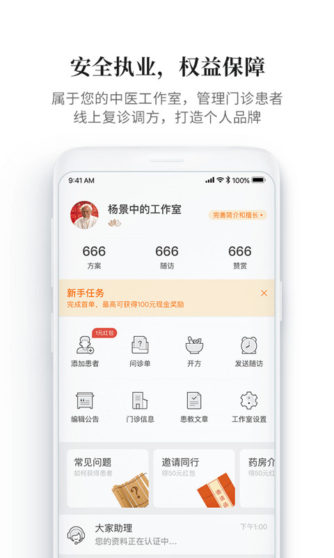 大家中医v4.8.5截图1