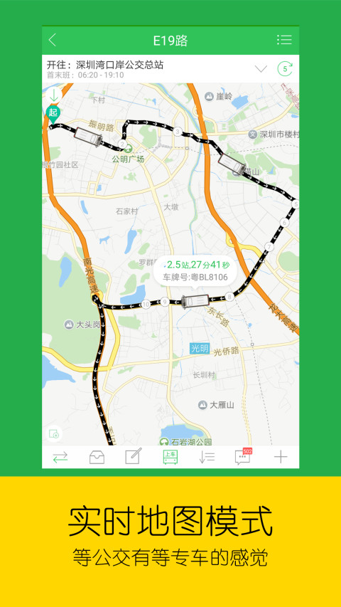 车到哪v2.6.5.1截图2